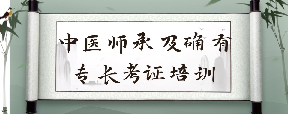 陕西正规中医培训机构实力排行榜一览-中医专长&中医师承